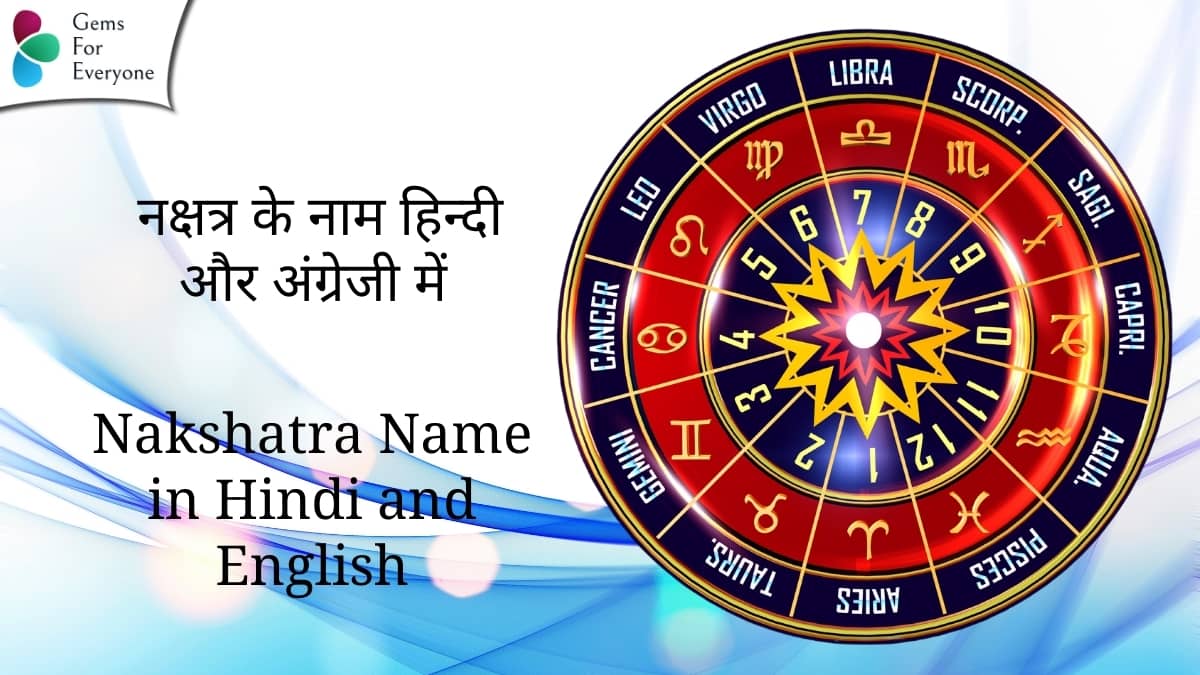 Nakshatra name in Hindi and English