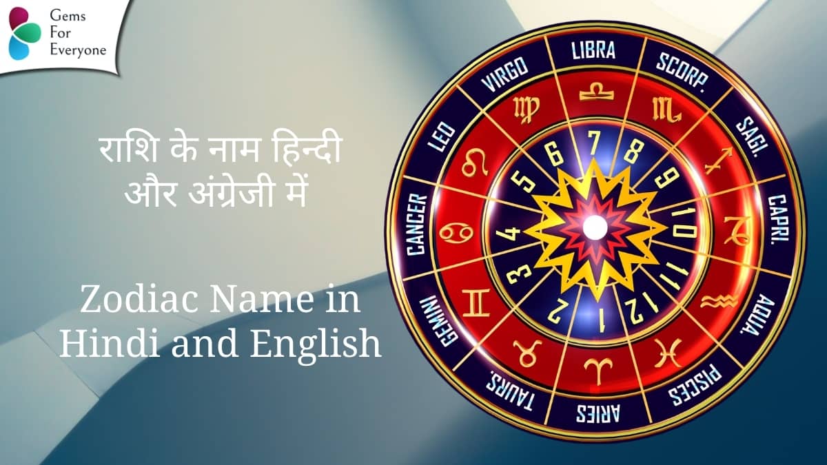 Zodiac Name in Hindi and English